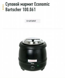 Мармит для каш и супов