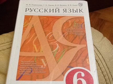 Разумовская. Русский язык. 6 кл