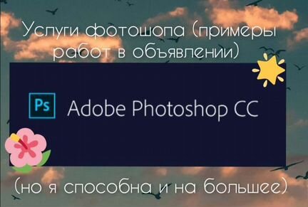 Профессиональная обработка фото в фотошопе