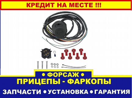 Универсальная проводка для фаркопа