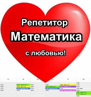 Репетитор по математике