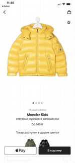 Детская куртка Moncler Kids