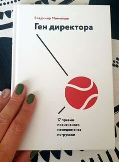 Владимир Моженков Ген директора