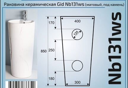 Раковина Напольная под Камень(матовая) Gid Nb131ws