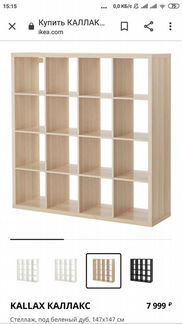 Стеллаж Каллакс Икеа 4*4 секции