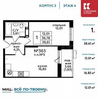 1-к квартира, 38.6 м², 4/17 эт.