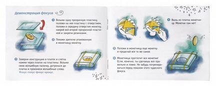 Набор фокусов Новый формат Фокусы-превращения (804