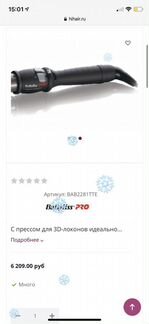Конусная плойка babyliss pro