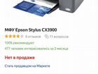 Мфу epson CX 3900 объявление продам