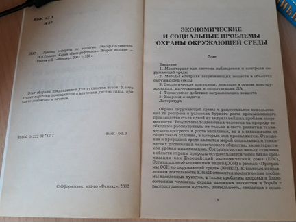 Экология, словари, сочинения