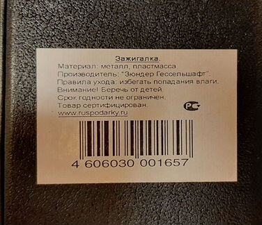 Зажигалка Honest