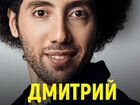 2 Билета Stand Up Концерт Дмитрия Романова объявление продам