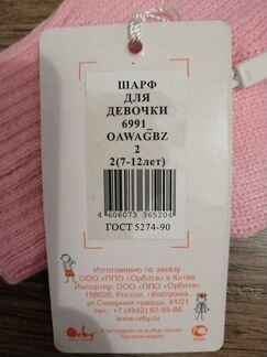 Шарф Orby, 7-12 лет, новый