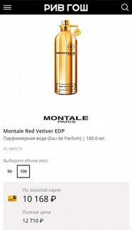 Montale Red Vetiver