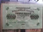 Банкнота 1917года