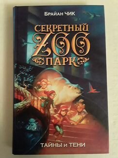 Брайан Чик 