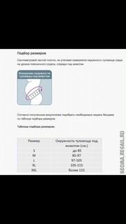 Бандаж для беременных beoma 4в1