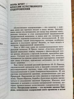 Поль Брегг. Чудо голодания