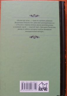 В. Пикуль 