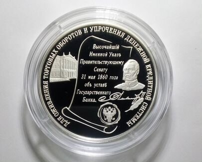 25 р 2000 140-летие Государственного банка