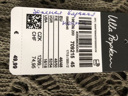 Трикотажная кофта