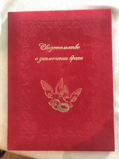 Папка свидетельство о браке