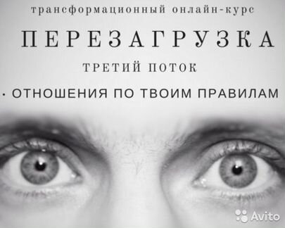 Шарапенко Максим Перезагрузка. Отношения