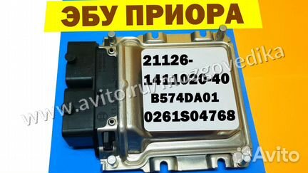 Эбу Мозги на Ваз Приора 21126-1411020-40 B574DA01