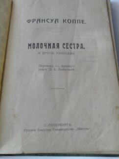 Антикварная книга 1913 год