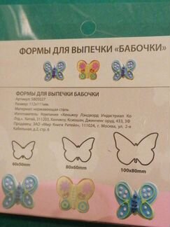 Формы для выпечки