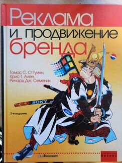 Реклама и продвижение бренда