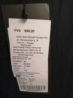 Платье New Yorker