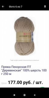 Пряжа Деревенская. Новая 100шерсть