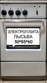 Электроплита Лысьва рабочая с духовкой на кухню