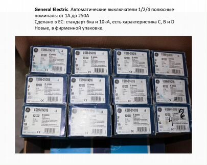 General Electric Автоматы разные 1-250А 6 и 10кА
