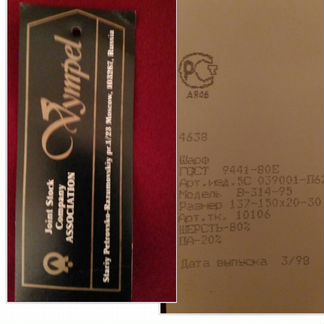 Шарфы новые 98 год 80 шерсти 20 п/а и махеровые СС