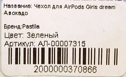 Чехол для AirPods / AirPods 2 Авокадо