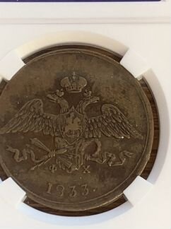 5 копеек 1833 года Au 53