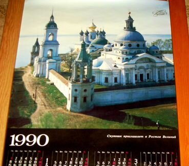 Календарь 1990г. 