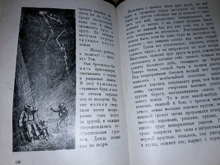 Твен Марк. Приключения Тома Сойера