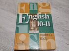 Учебник 10-11кл. English В.П. Кузовлев