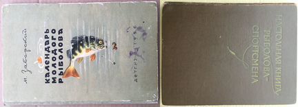 Букинистические книги по рыбалке