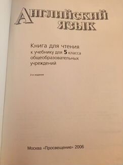 English reader 5 класс В.П. Кузовлев