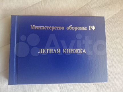 Летная книжка для бортового специалиста мо