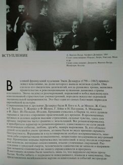Альбом Делакруа новые 2экз