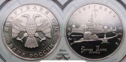 Россия. 5 рублей 1993 