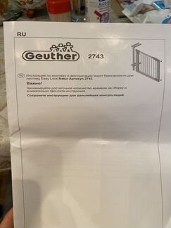 Ворота безопасности Geuther