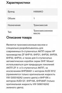 Масло Hanako трансмиссионное