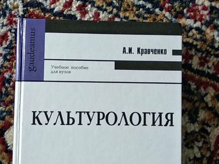 Культурология