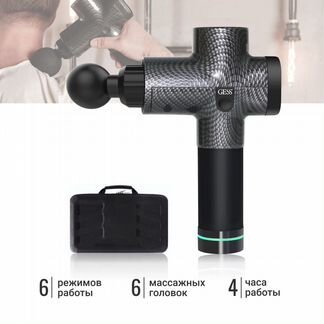 Массажный пистолет беспроводной revolver gess-877